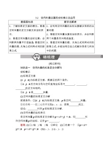 高中数学北师大版 (2019)选择性必修 第一册第三章 空间向量与立体几何3 空间向量基本定理及向量的直角坐标运算3.2 空间向量运算的坐标表示及其应用学案
