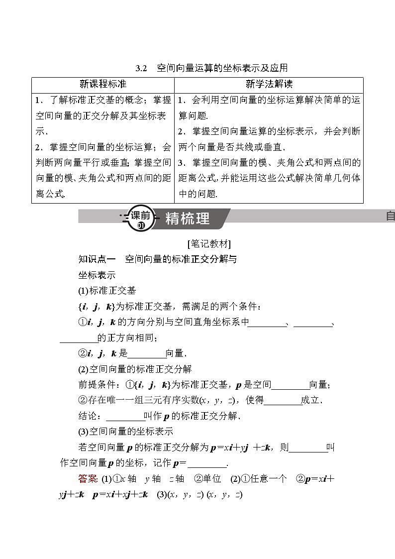 北师大版高中数学选择性必修第一册3-3-2空间向量运算的坐标表示及应用学案01
