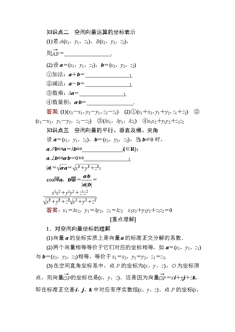 北师大版高中数学选择性必修第一册3-3-2空间向量运算的坐标表示及应用学案02