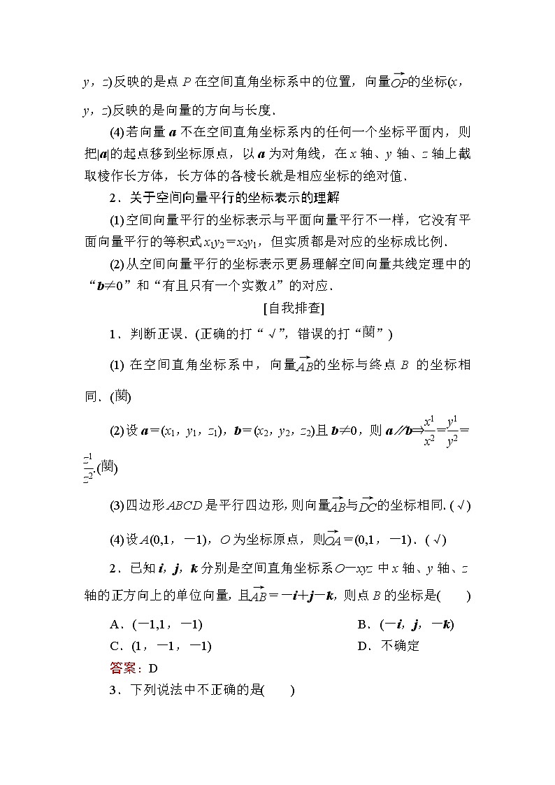 北师大版高中数学选择性必修第一册3-3-2空间向量运算的坐标表示及应用学案03
