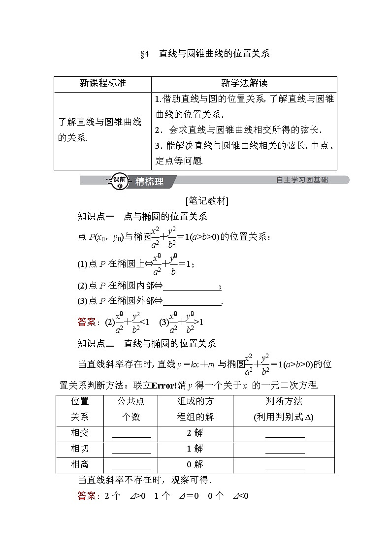 北师大版高中数学选择性必修第一册2-4直线与圆锥曲线的位置关系学案第1页