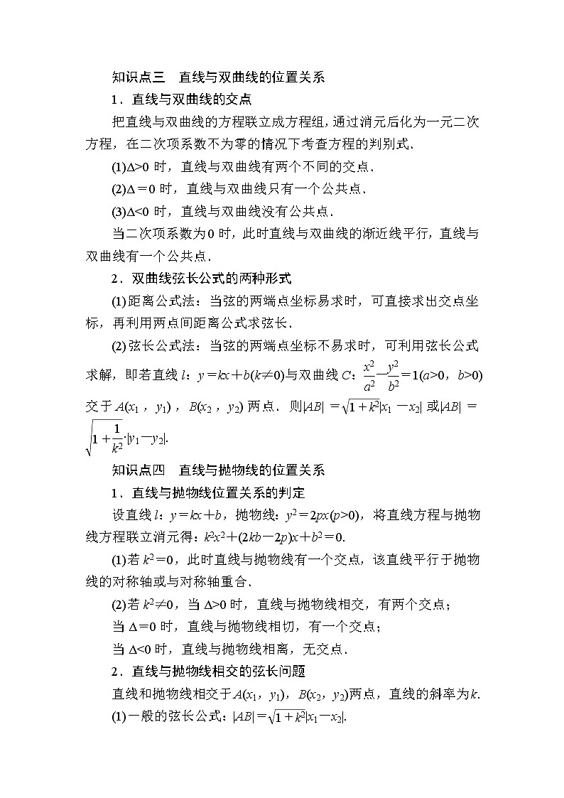 北师大版高中数学选择性必修第一册2-4直线与圆锥曲线的位置关系学案第2页