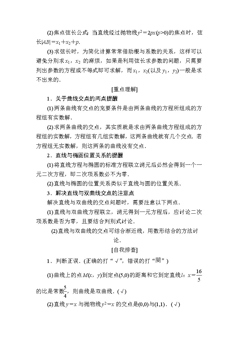 北师大版高中数学选择性必修第一册2-4直线与圆锥曲线的位置关系学案第3页