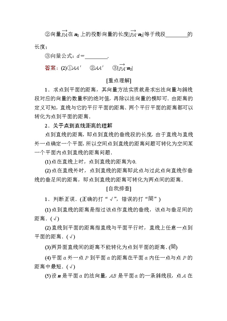 北师大版高中数学选择性必修第一册3-4-3-2利用向量方法求空间中的距离问题学案第2页