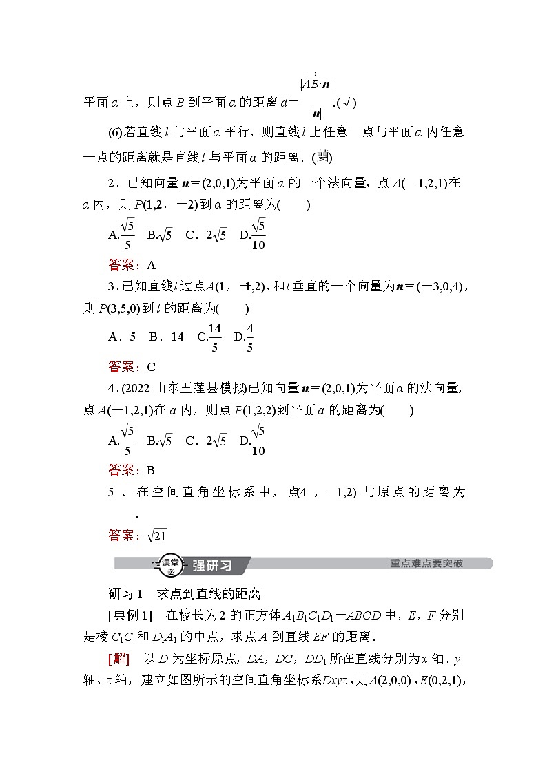 北师大版高中数学选择性必修第一册3-4-3-2利用向量方法求空间中的距离问题学案第3页