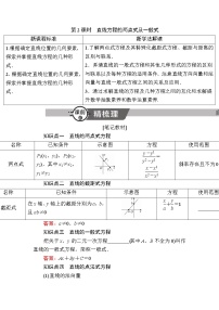 北师大版 (2019)选择性必修 第一册1.3 直线的方程导学案及答案