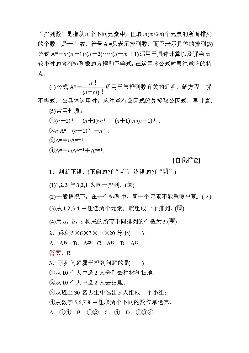 北师大版高中数学选择性必修第一册5-2排列问题学案第3页
