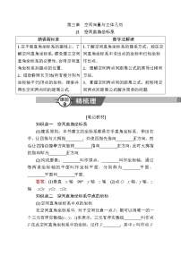 北师大版 (2019)选择性必修 第一册1.1 点在空间直角坐标系中的坐标学案及答案