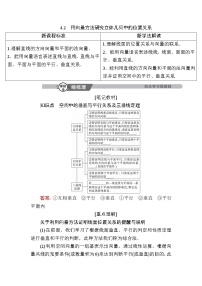 高中数学北师大版 (2019)选择性必修 第一册4.2 用向量方法讨论立体几何中的位置关系导学案