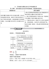北师大版 (2019)选择性必修 第一册4.3 用向量方法研究立体几何中的度量关系导学案