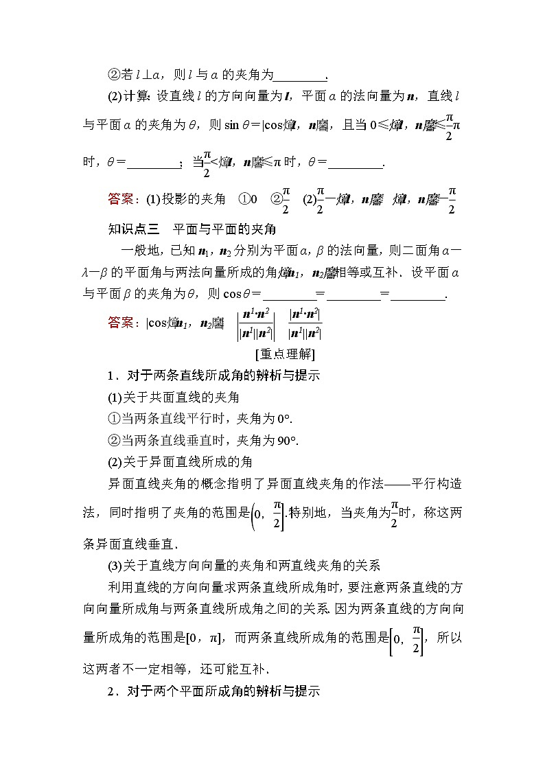 北师大版高中数学选择性必修第一册3-4-3-1利用向量方法求空间中的线线角、线面角和面面角学案02