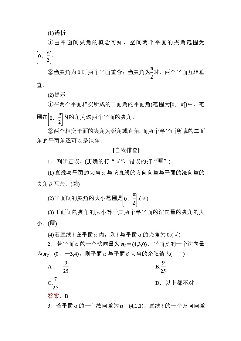 北师大版高中数学选择性必修第一册3-4-3-1利用向量方法求空间中的线线角、线面角和面面角学案03