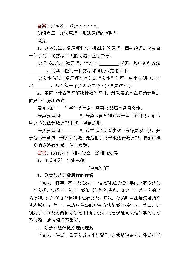 北师大版高中数学选择性必修第一册5-1基本计数原理学案02
