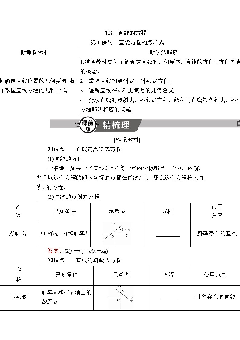 北师大版高中数学选择性必修第一册1-1-3-1直线方程的点斜式学案第1页