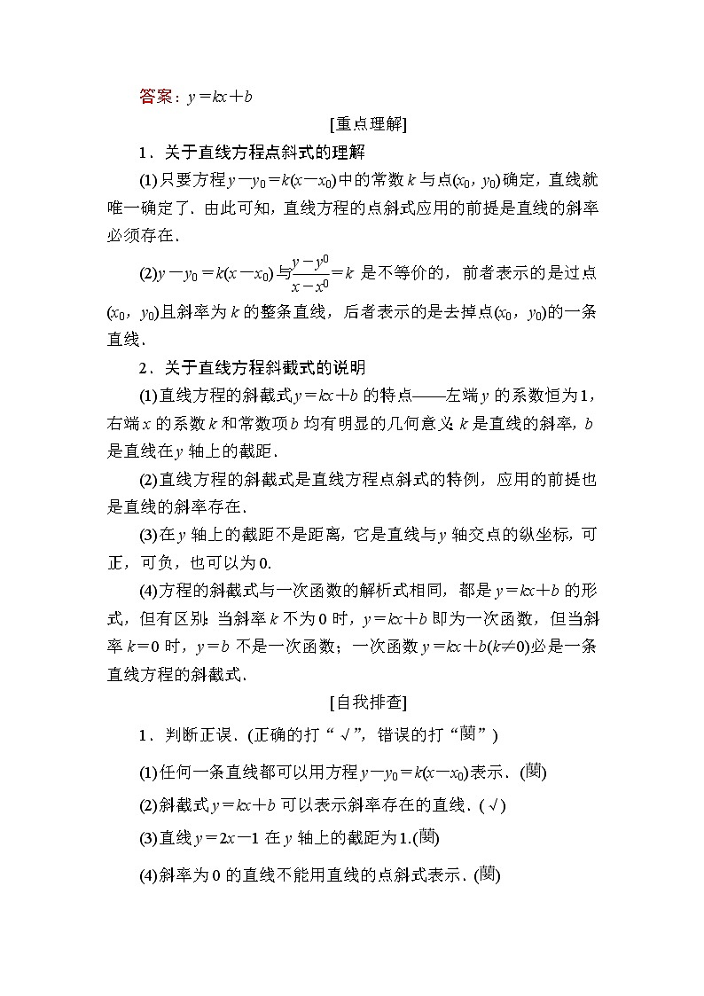 北师大版高中数学选择性必修第一册1-1-3-1直线方程的点斜式学案第2页