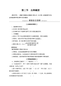 高中数学高考第2节 古典概型 教案