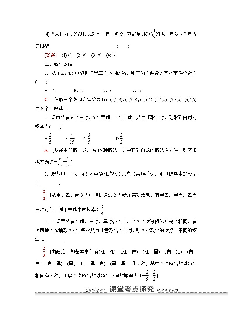高中数学高考第2节 古典概型 教案02