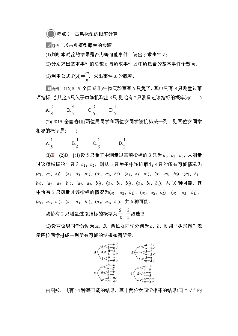 高中数学高考第2节 古典概型 教案03