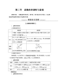 高中数学高考第2节 函数的单调性与最值 教案
