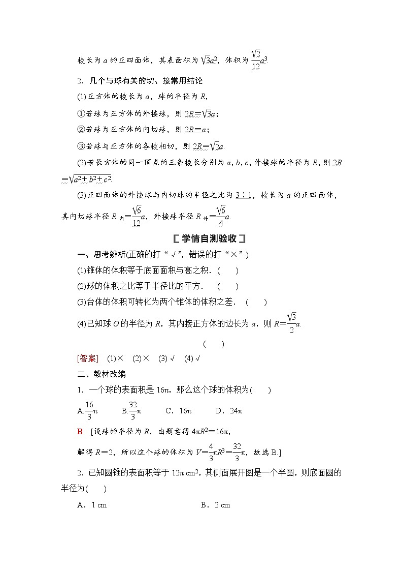 高中数学高考第2节 空间几何体的表面积与体积 教案第2页