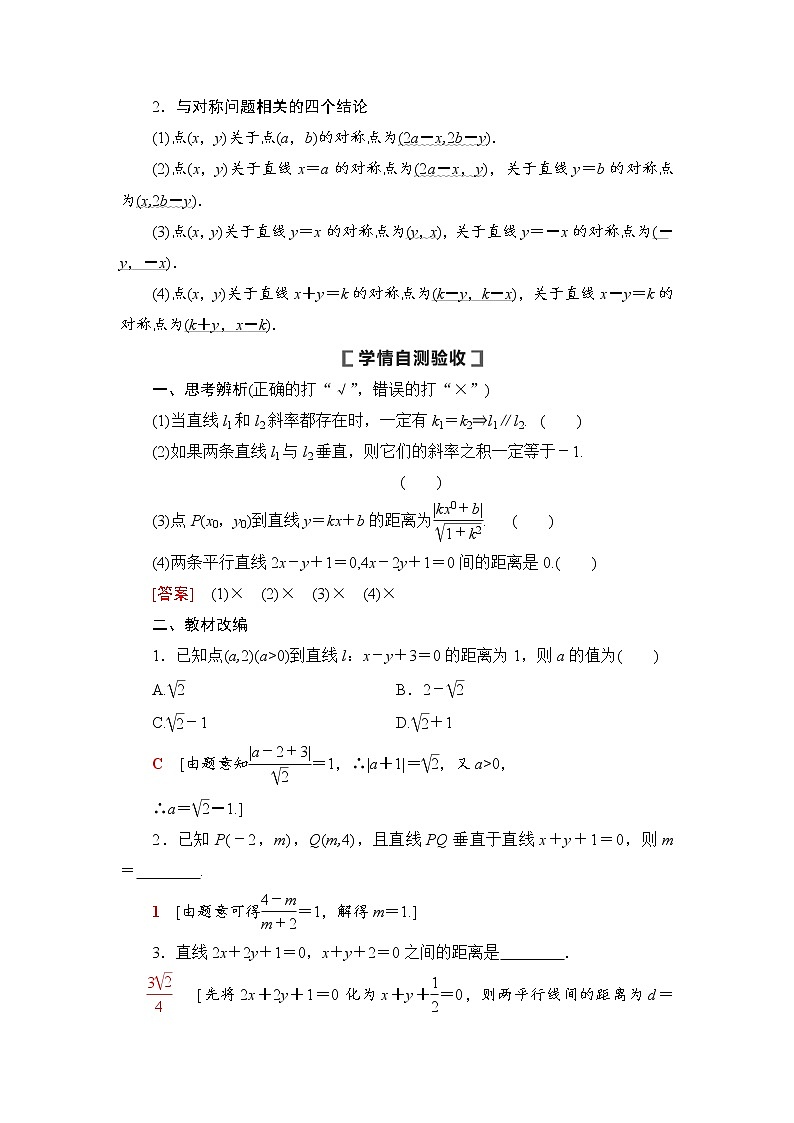 高中数学高考第2节 两条直线的位置关系 教案第2页