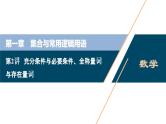 高中数学高考第2讲　充分条件与必要条件、全称量词与存在量词课件PPT