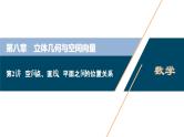 高中数学高考第2讲　空间点、直线、平面之间的位置关系课件PPT