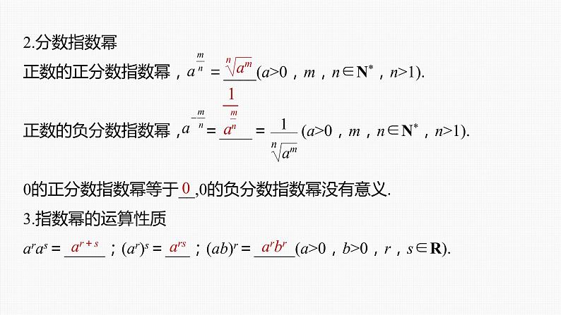 高中数学高考第2章 §2 6　指数与指数函数课件PPT第6页