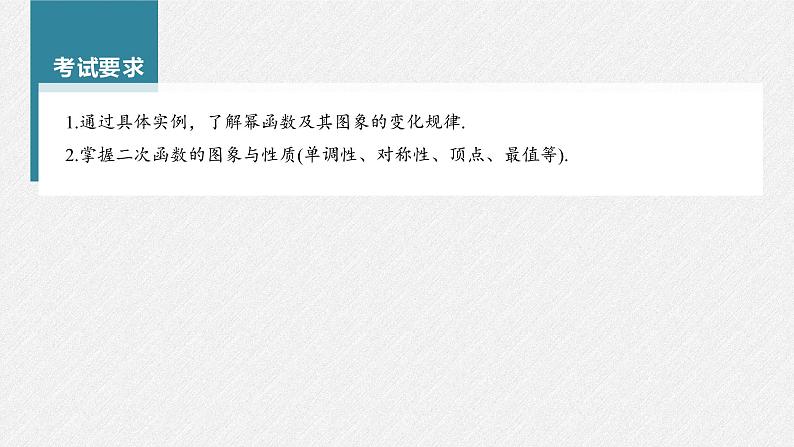 高中数学高考第2章 §2 5　二次函数与幂函数课件PPT第2页