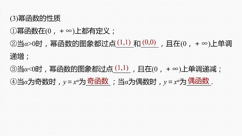 高中数学高考第2章 §2 5　二次函数与幂函数课件PPT第6页