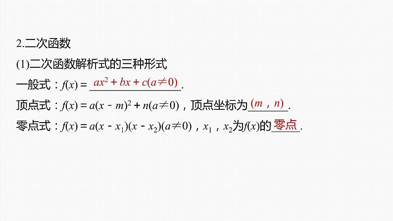高中数学高考第2章 §2 5　二次函数与幂函数课件PPT第7页