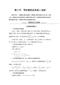高中数学高考第3节 等比数列及其前n项和 教案