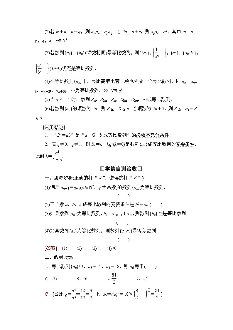 高中数学高考第3节 等比数列及其前n项和 教案02