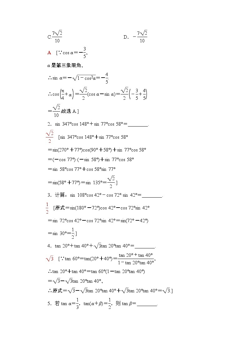 高中数学高考第3节 第1课时 两角和与差的正弦、余弦、正切公式及二倍角公式 教案03