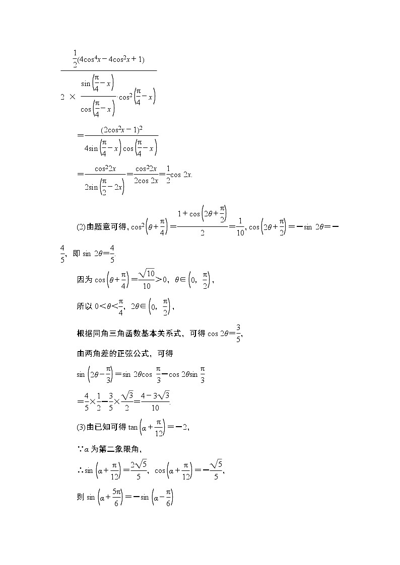 高中数学高考第3节 第2课时 简单的三角恒等变换 教案第2页