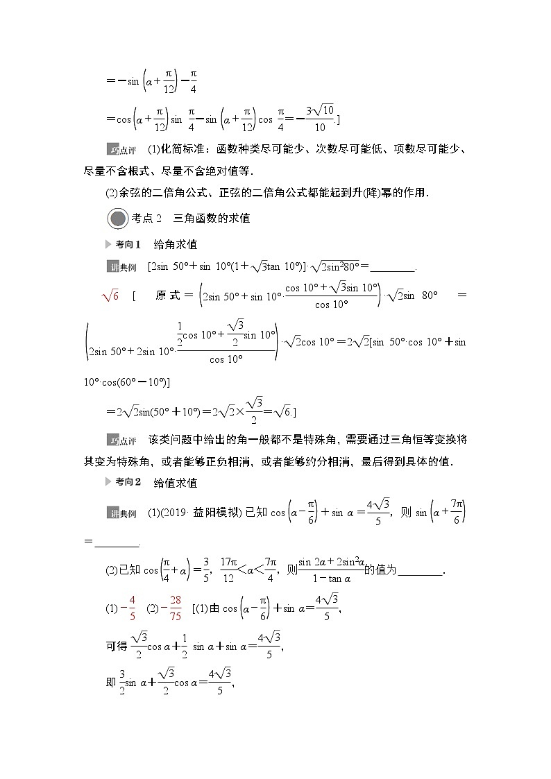 高中数学高考第3节 第2课时 简单的三角恒等变换 教案第3页