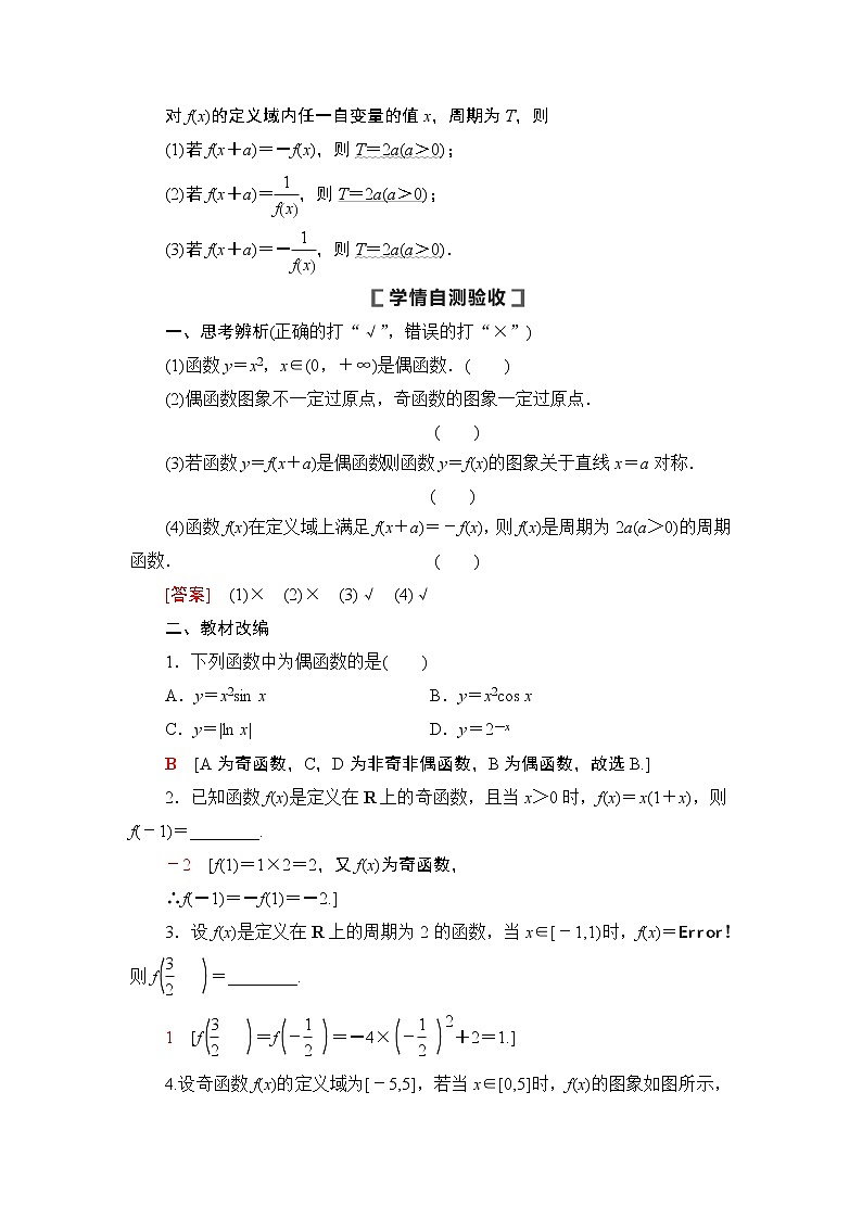 高中数学高考第3节 函数的奇偶性与周期性 教案第2页