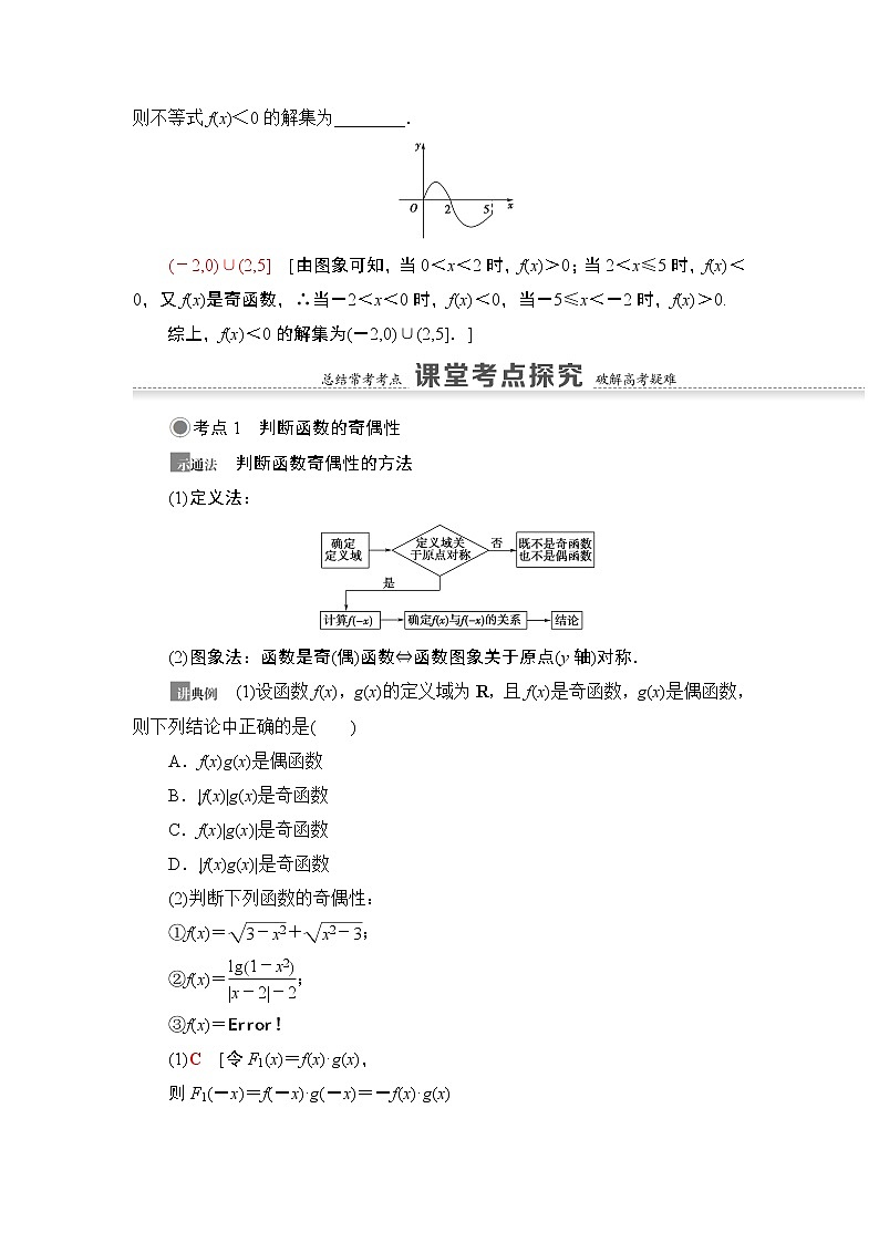 高中数学高考第3节 函数的奇偶性与周期性 教案第3页