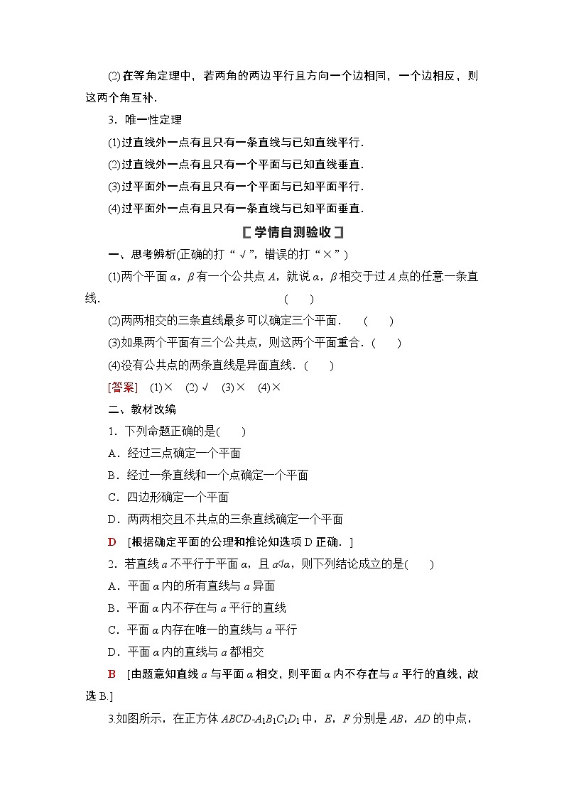 高中数学高考第3节 空间点、直线、平面之间的位置关系 教案第3页
