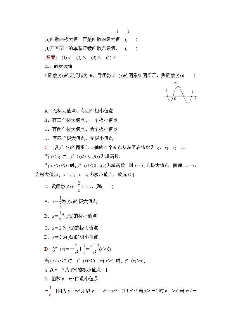 高中数学高考第3节 利用导数解决函数的极值、最值 教案02