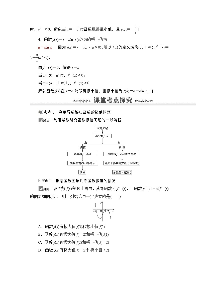 高中数学高考第3节 利用导数解决函数的极值、最值 教案03