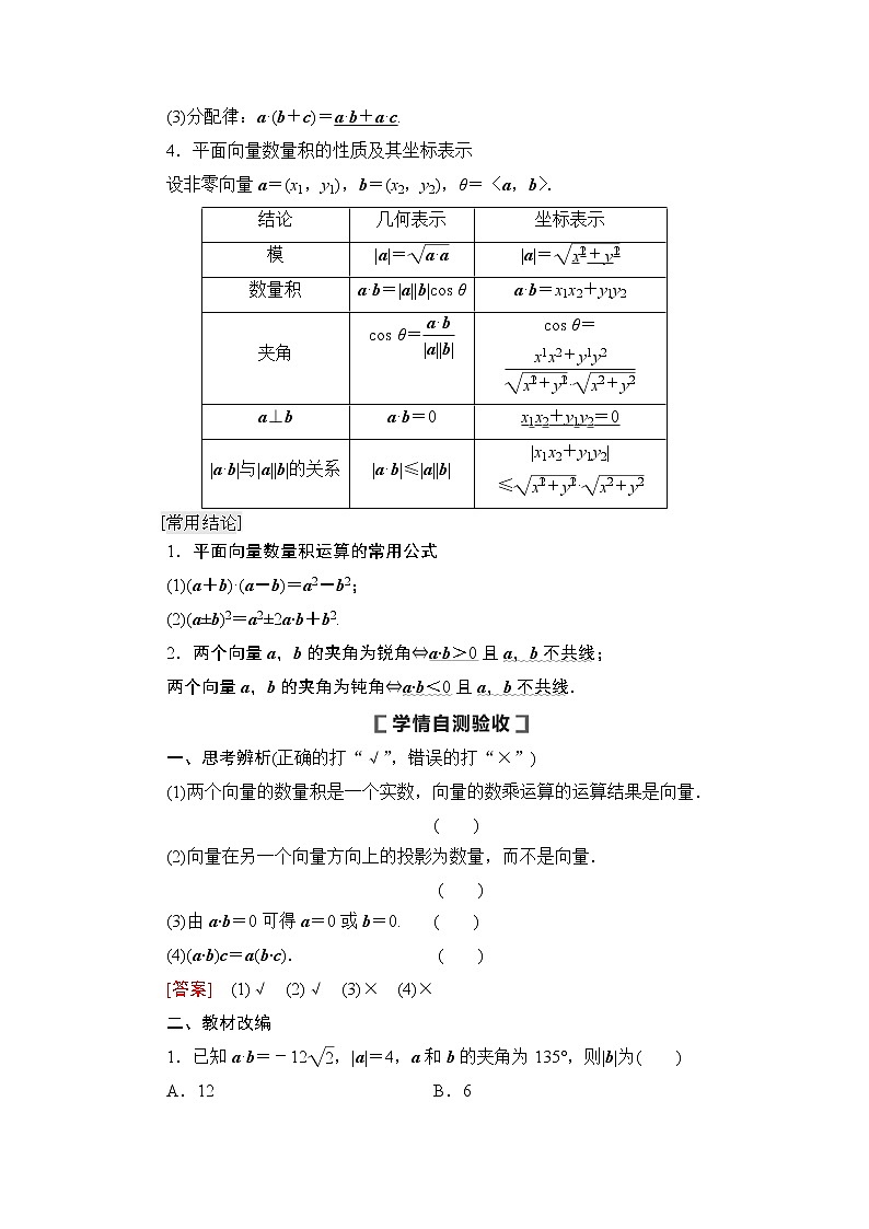 高中数学高考第3节 平面向量的数量积与平面向量应用举例 教案第2页