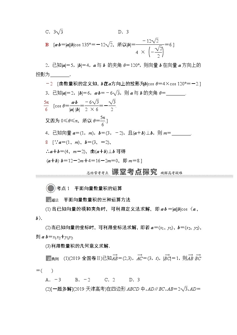 高中数学高考第3节 平面向量的数量积与平面向量应用举例 教案第3页