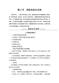 高中数学高考第3节 用样本估计总体 教案