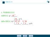 高中数学高考第3讲　等比数列及其前n项和课件PPT