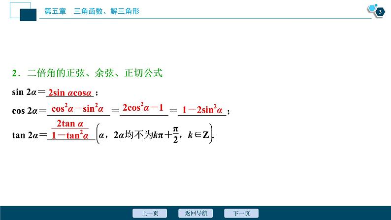 高中数学高考第3讲　第1课时　两角和与差的正弦、余弦和正切公式课件PPT04