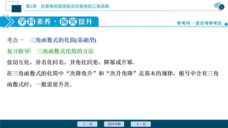 高中数学高考第3讲　第2课时　简单的三角恒等变换课件PPT03