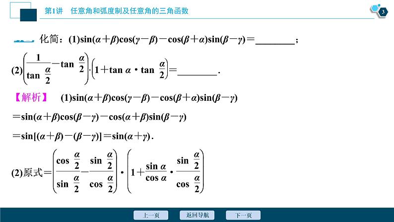 高中数学高考第3讲　第2课时　简单的三角恒等变换课件PPT04
