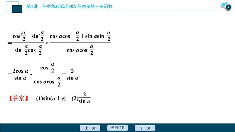 高中数学高考第3讲　第2课时　简单的三角恒等变换课件PPT05