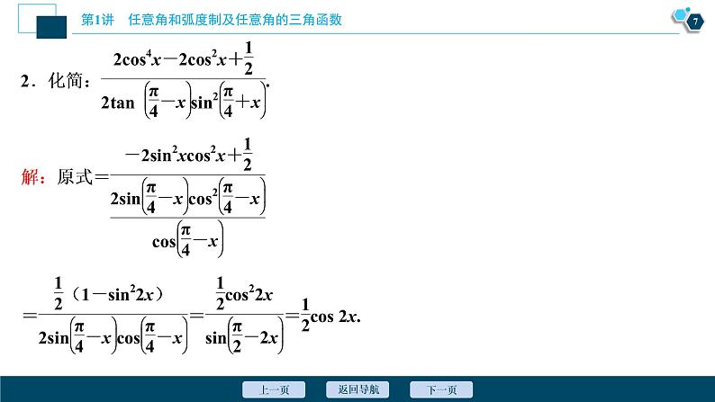 高中数学高考第3讲　第2课时　简单的三角恒等变换课件PPT08